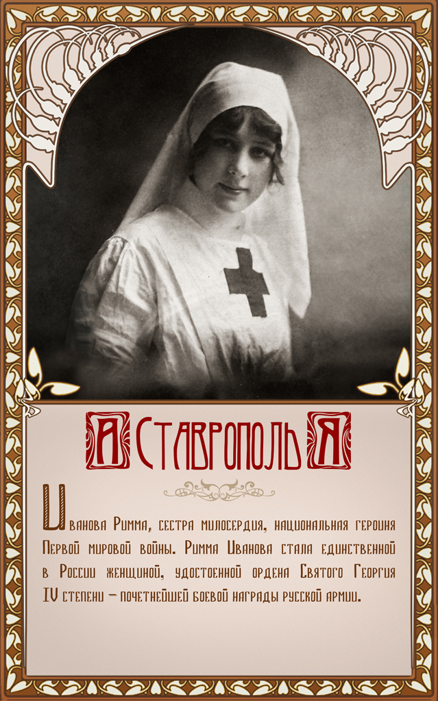 Иванова Римма, источник Серафима Саровского